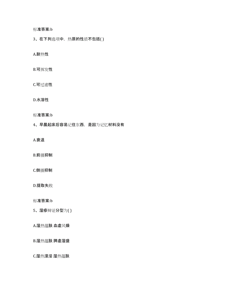 2022年度安徽省宣城市执业药师继续教育考试能力提升试卷B卷附答案_第2页