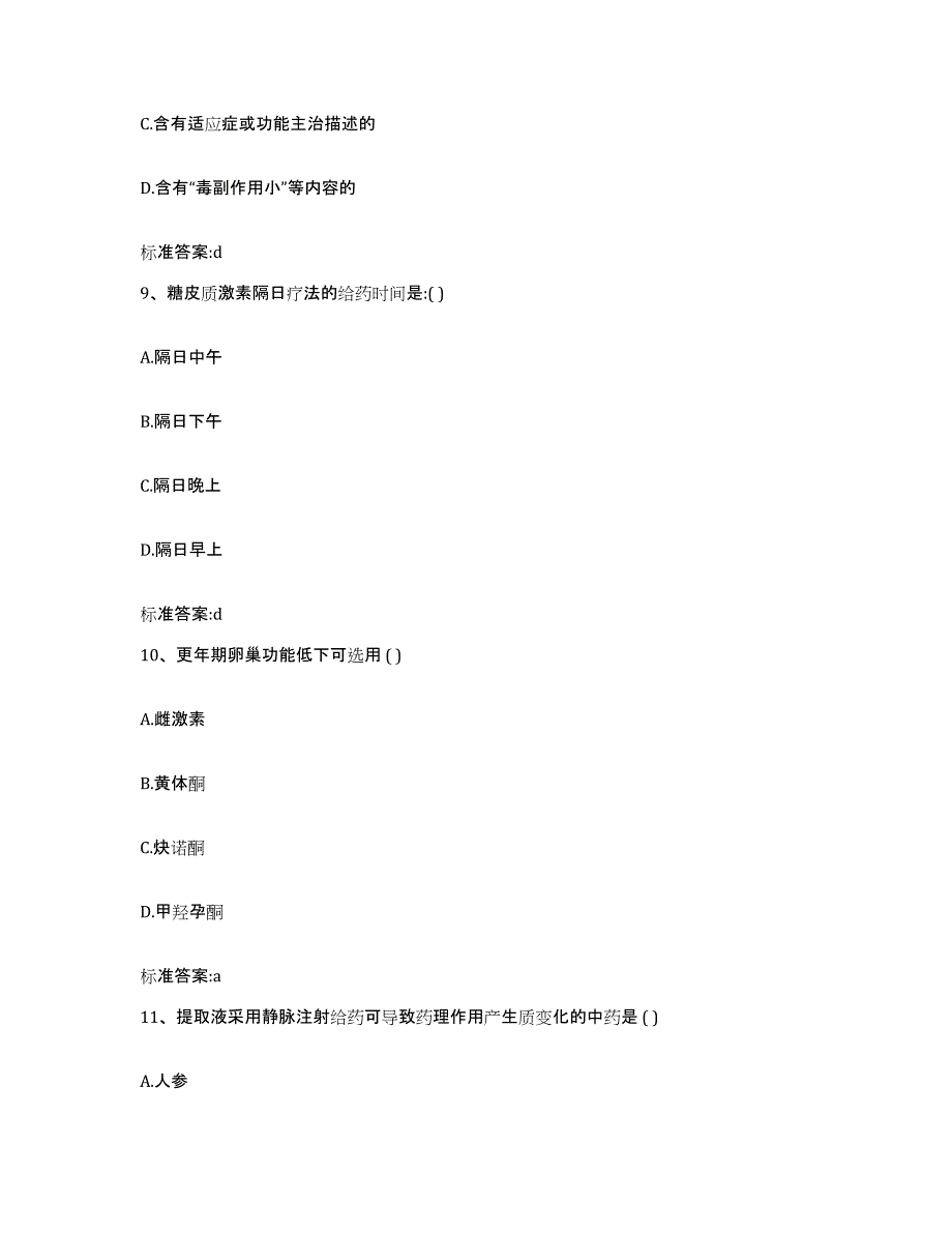 2022年度安徽省宣城市执业药师继续教育考试能力提升试卷B卷附答案_第4页