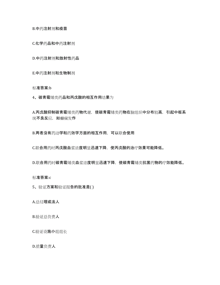 2022-2023年度江苏省常州市天宁区执业药师继续教育考试综合练习试卷A卷附答案_第2页