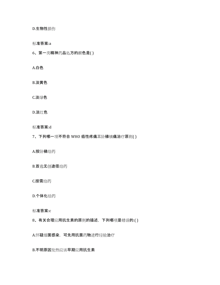 2022-2023年度江苏省徐州市执业药师继续教育考试真题附答案_第3页