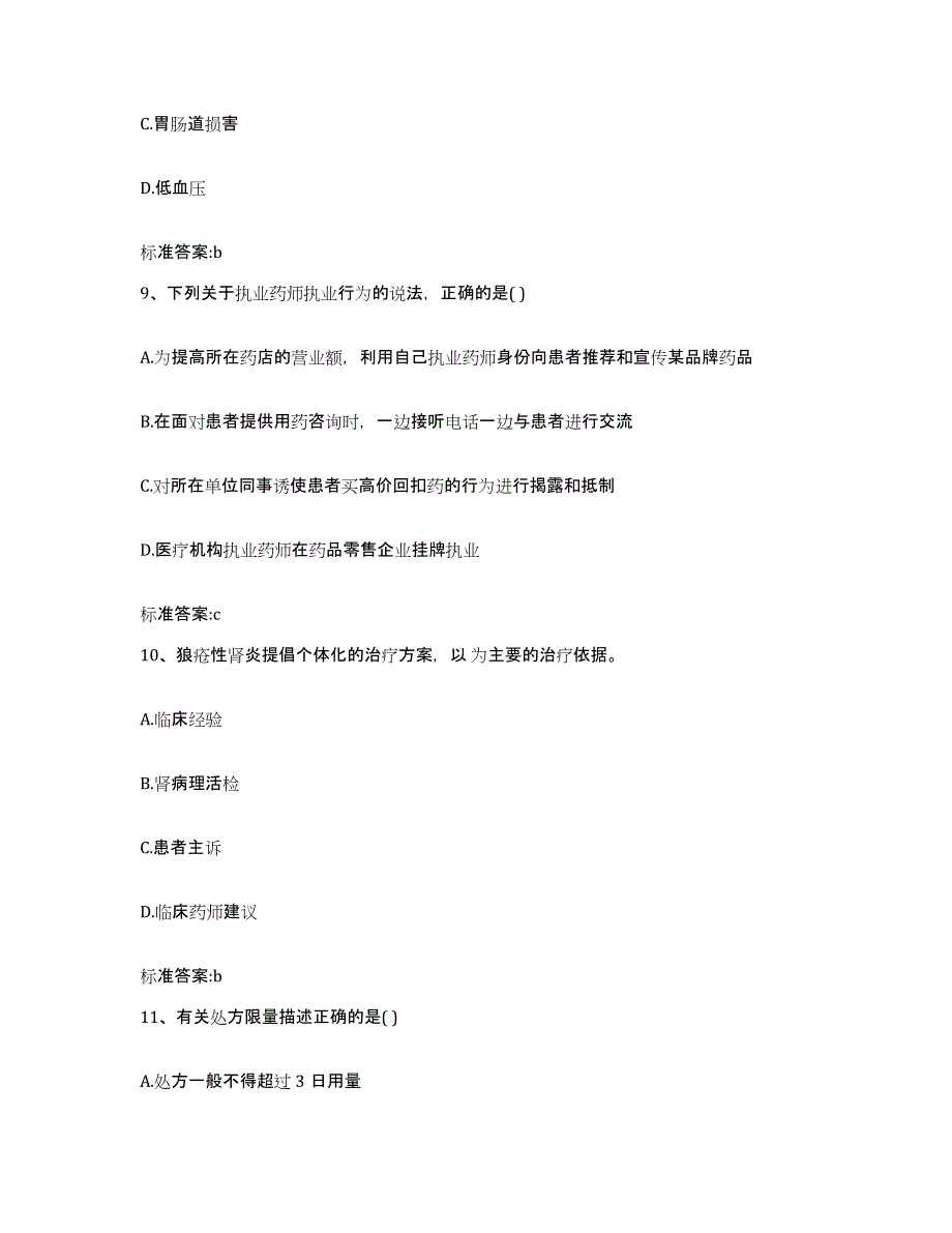 2022年度广东省韶关市浈江区执业药师继续教育考试全真模拟考试试卷A卷含答案_第4页