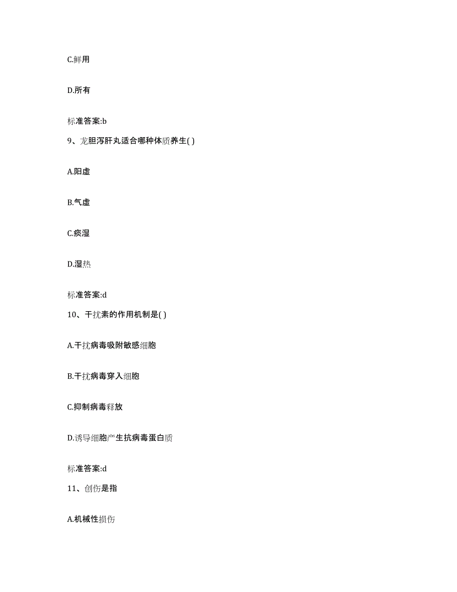 2022-2023年度湖南省株洲市茶陵县执业药师继续教育考试能力测试试卷B卷附答案_第4页