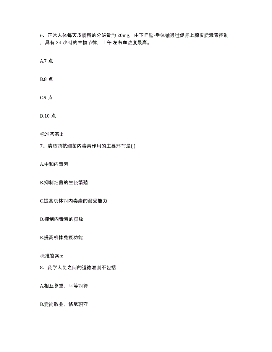 2022-2023年度广东省惠州市惠东县执业药师继续教育考试题库附答案（基础题）_第3页