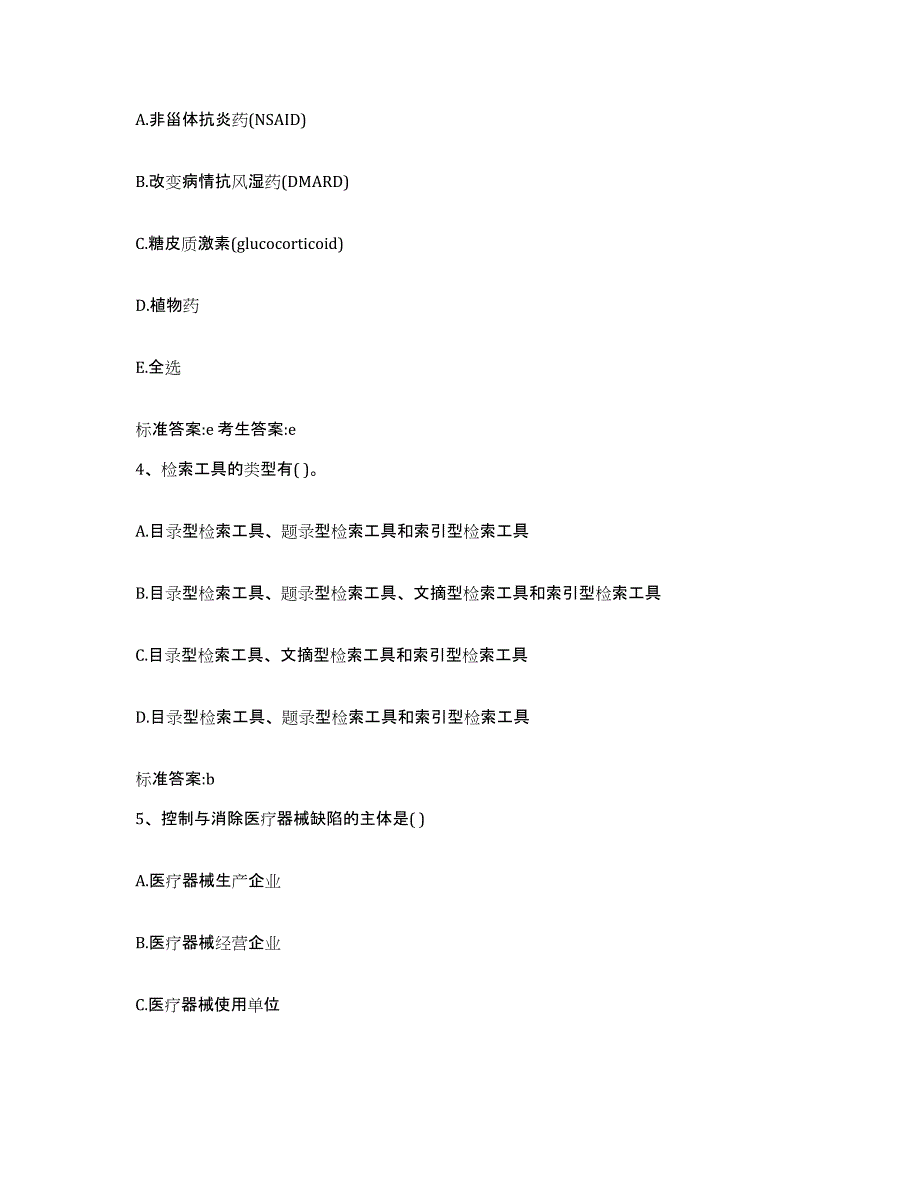 2022-2023年度河南省开封市执业药师继续教育考试强化训练试卷B卷附答案_第2页