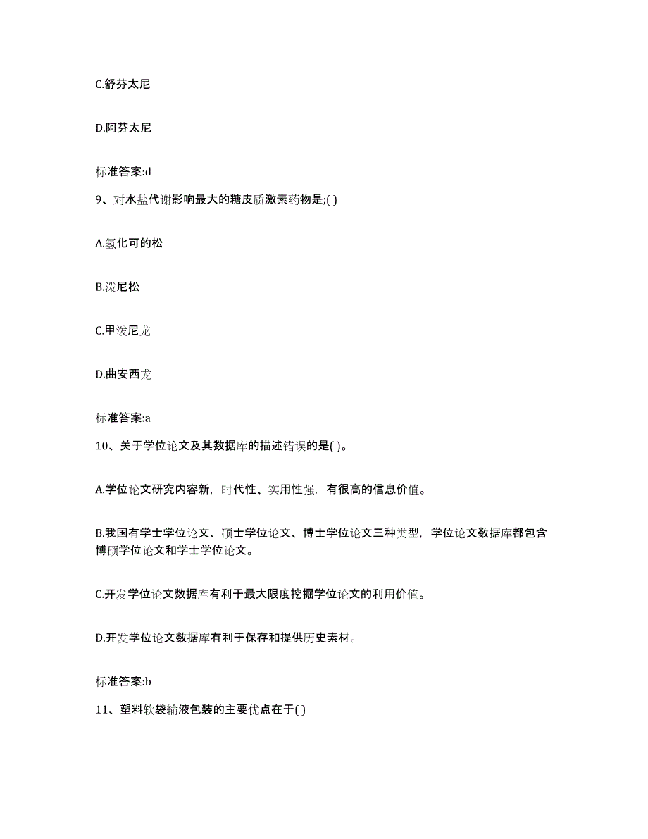 2022-2023年度河南省开封市执业药师继续教育考试强化训练试卷B卷附答案_第4页