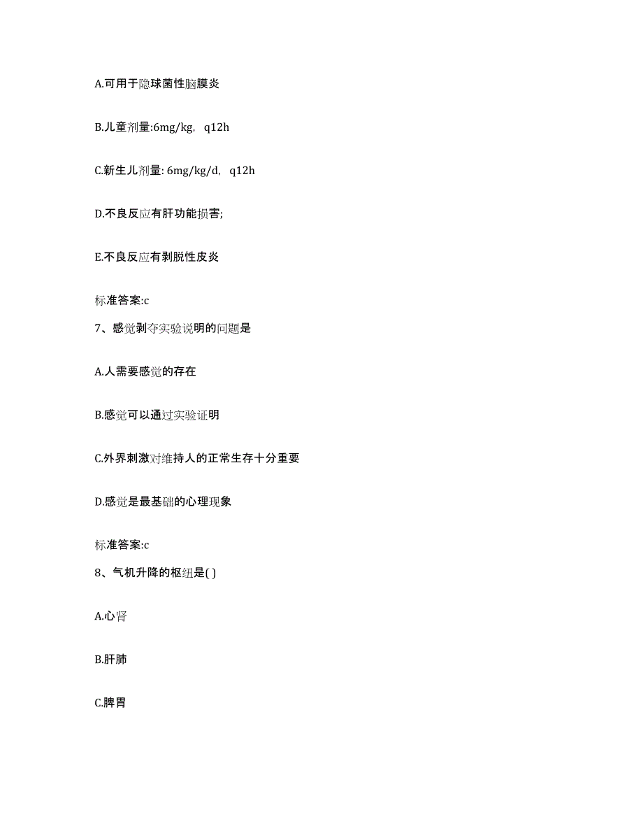 2022年度云南省玉溪市执业药师继续教育考试模拟考试试卷A卷含答案_第3页