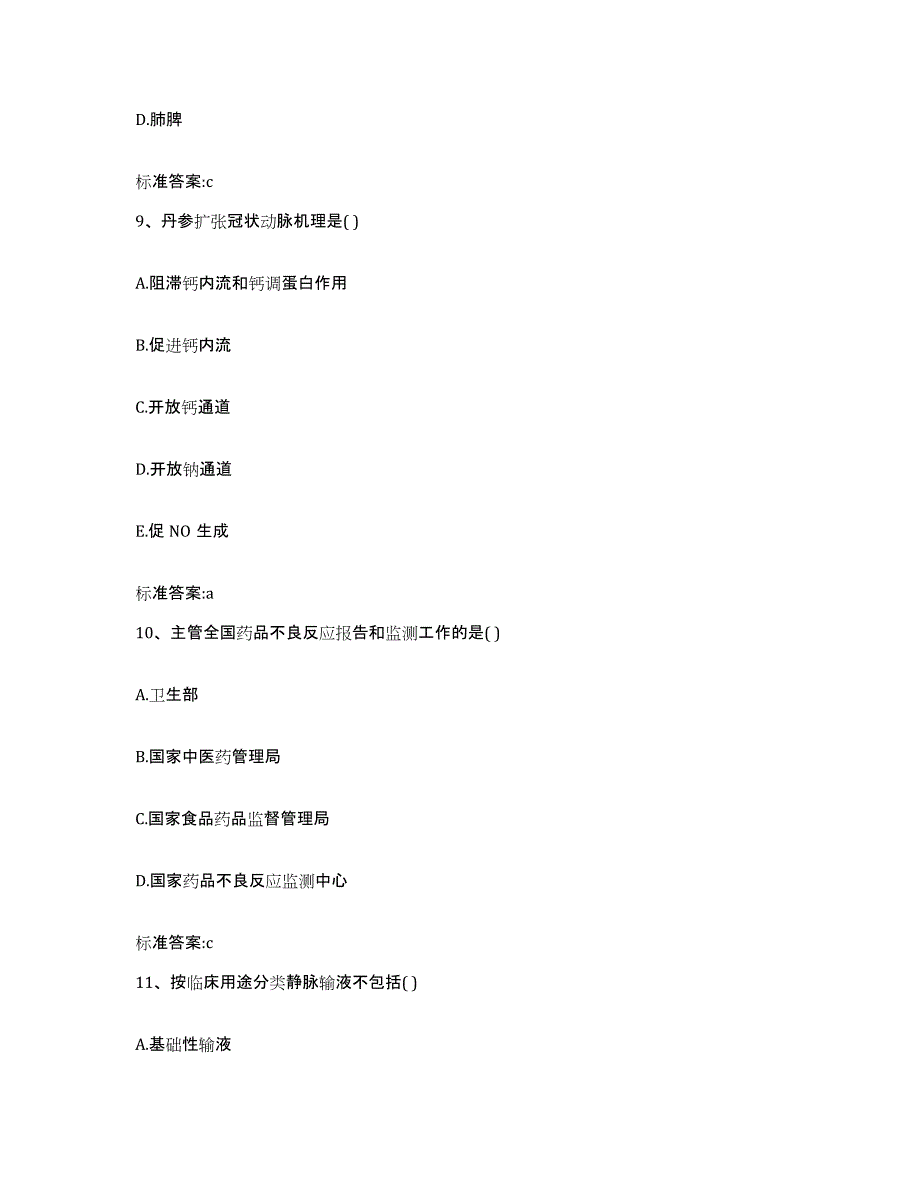 2022年度云南省玉溪市执业药师继续教育考试模拟考试试卷A卷含答案_第4页