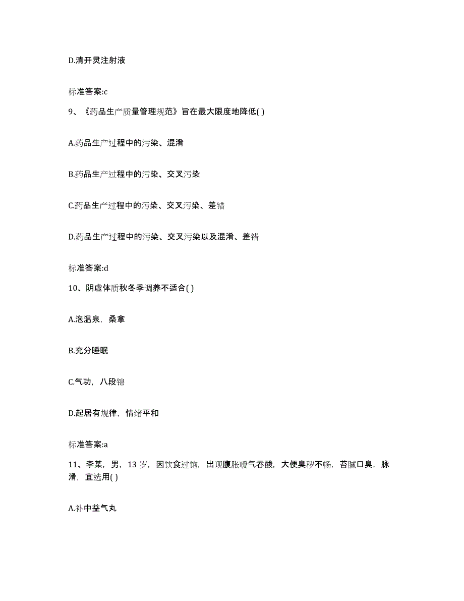 2022-2023年度广西壮族自治区梧州市苍梧县执业药师继续教育考试题库检测试卷B卷附答案_第4页