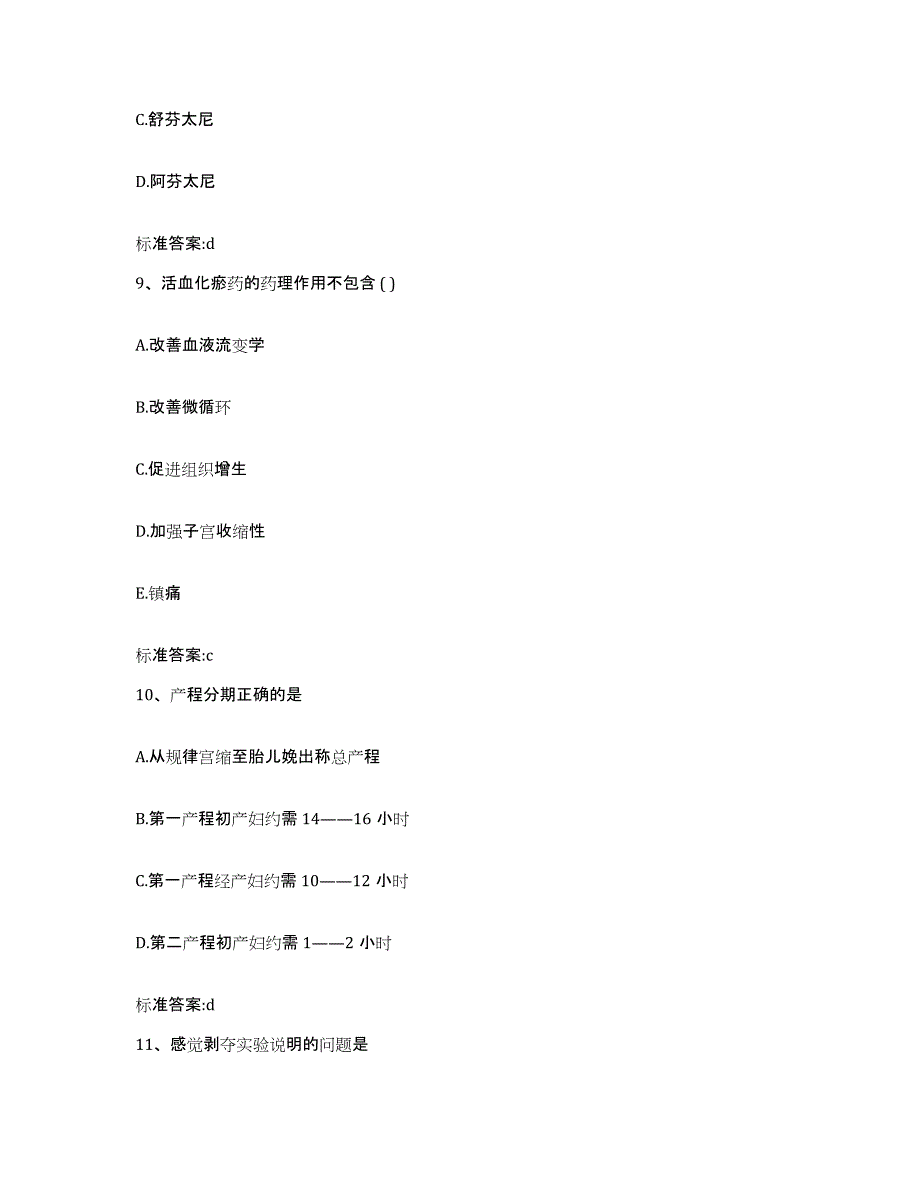 2022年度四川省眉山市彭山县执业药师继续教育考试模拟题库及答案_第4页