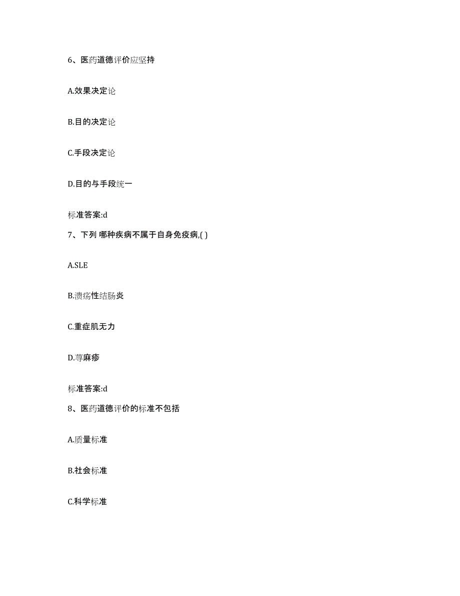 2022-2023年度甘肃省兰州市红古区执业药师继续教育考试模拟考试试卷A卷含答案_第3页