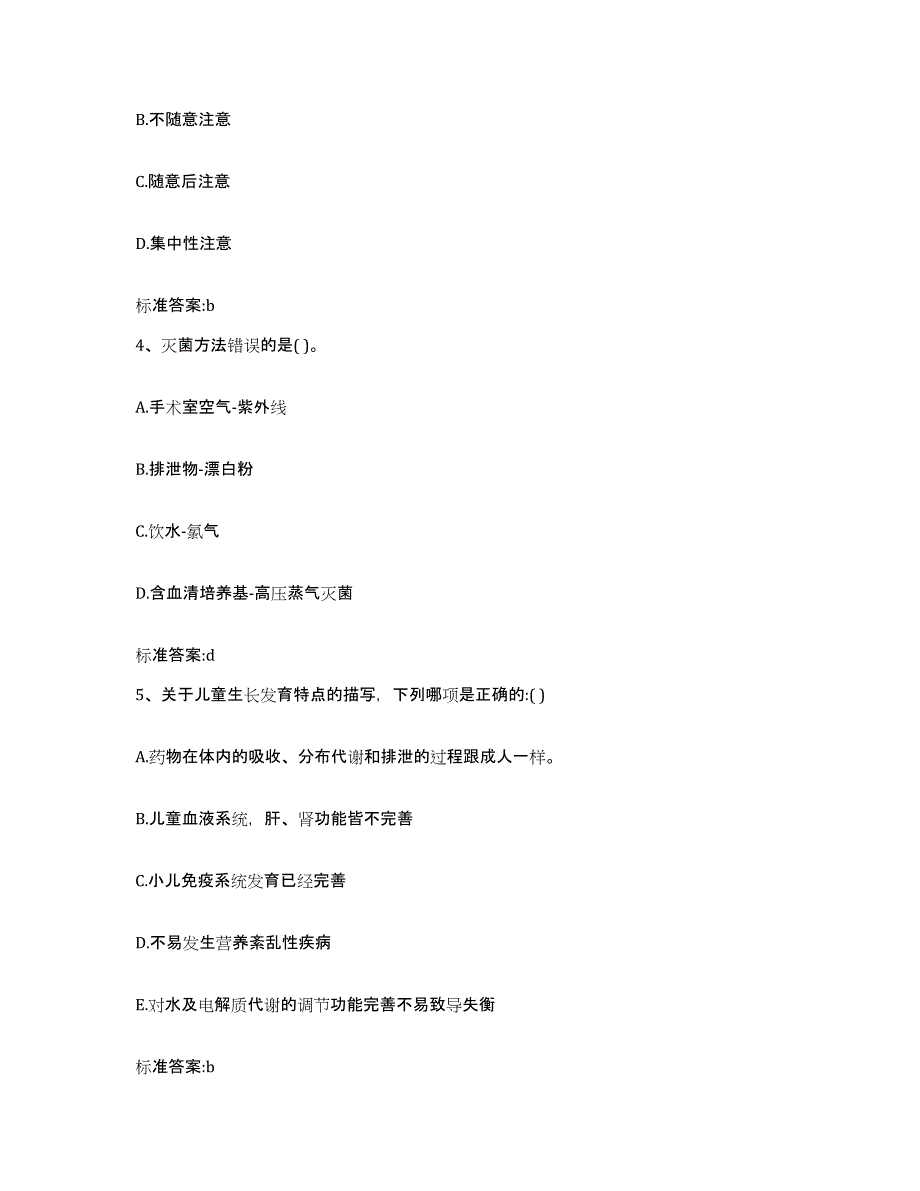 2022年度安徽省蚌埠市五河县执业药师继续教育考试提升训练试卷A卷附答案_第2页