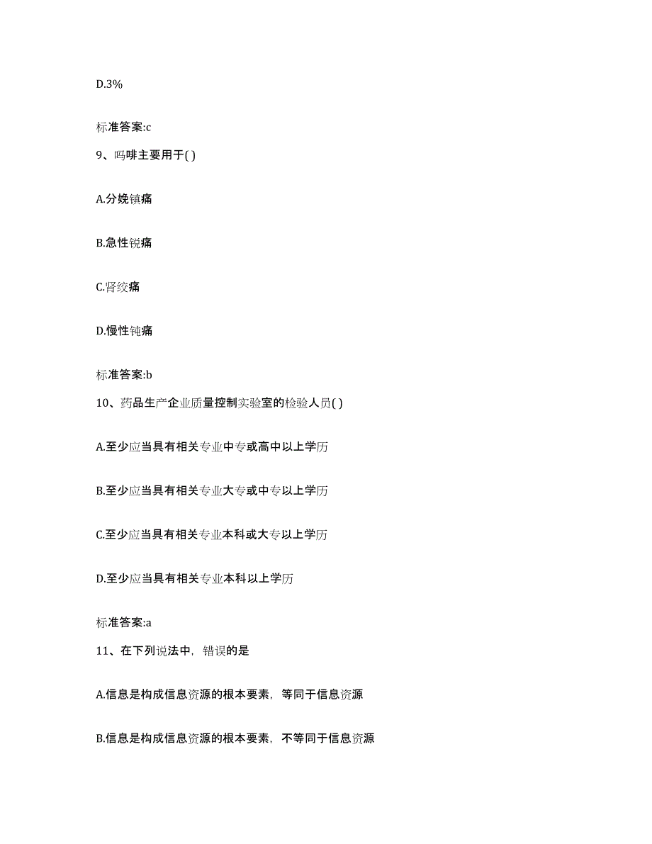 2022年度安徽省蚌埠市五河县执业药师继续教育考试提升训练试卷A卷附答案_第4页