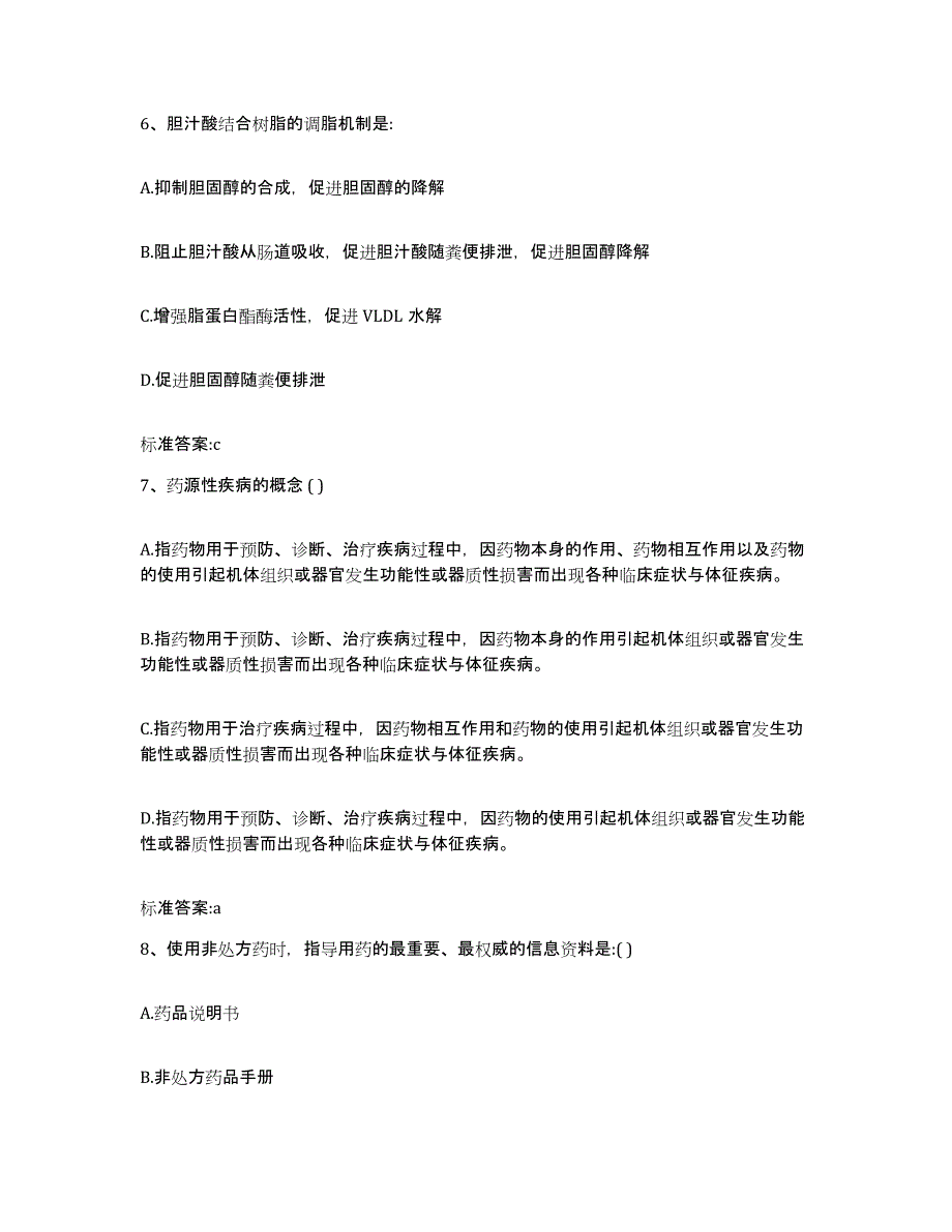 2022-2023年度河北省石家庄市深泽县执业药师继续教育考试每日一练试卷A卷含答案_第3页