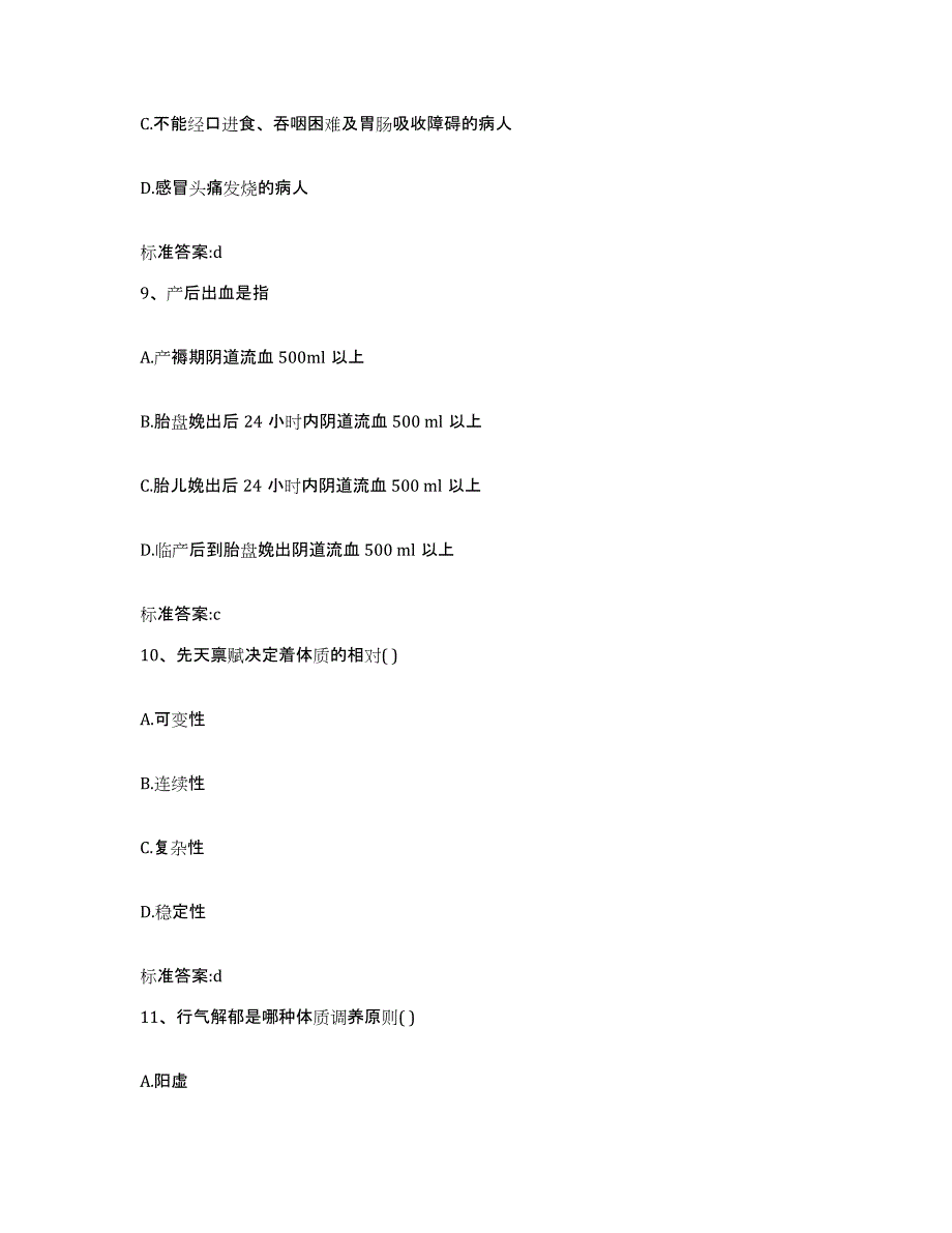 2022年度宁夏回族自治区石嘴山市大武口区执业药师继续教育考试自我检测试卷B卷附答案_第4页