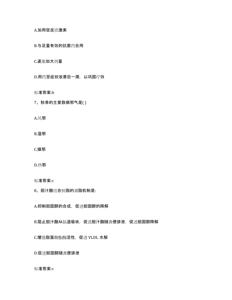 2022-2023年度江苏省宿迁市宿城区执业药师继续教育考试题库综合试卷A卷附答案_第3页