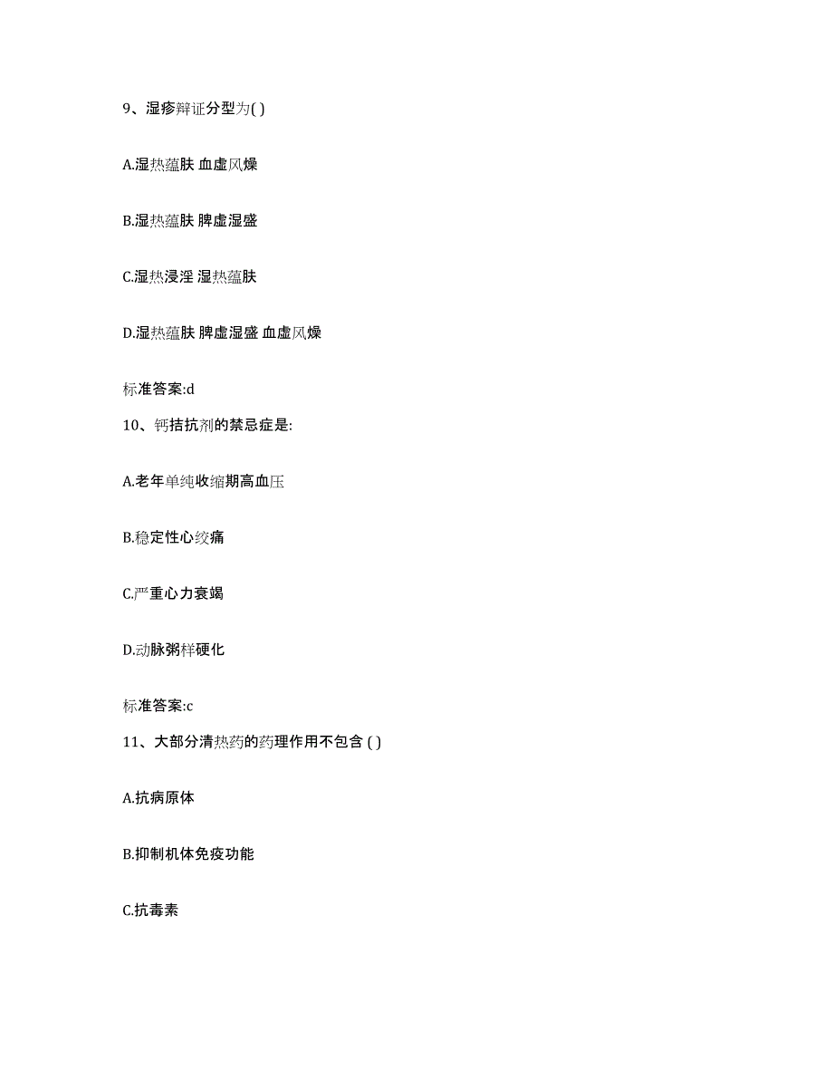 2022-2023年度江苏省宿迁市宿城区执业药师继续教育考试题库综合试卷A卷附答案_第4页