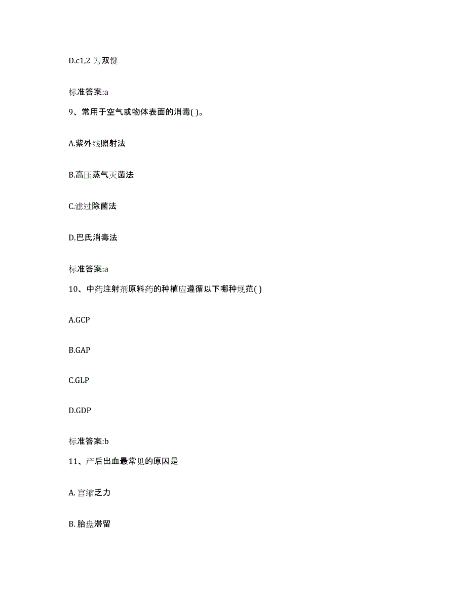 2022年度四川省泸州市叙永县执业药师继续教育考试押题练习试卷A卷附答案_第4页