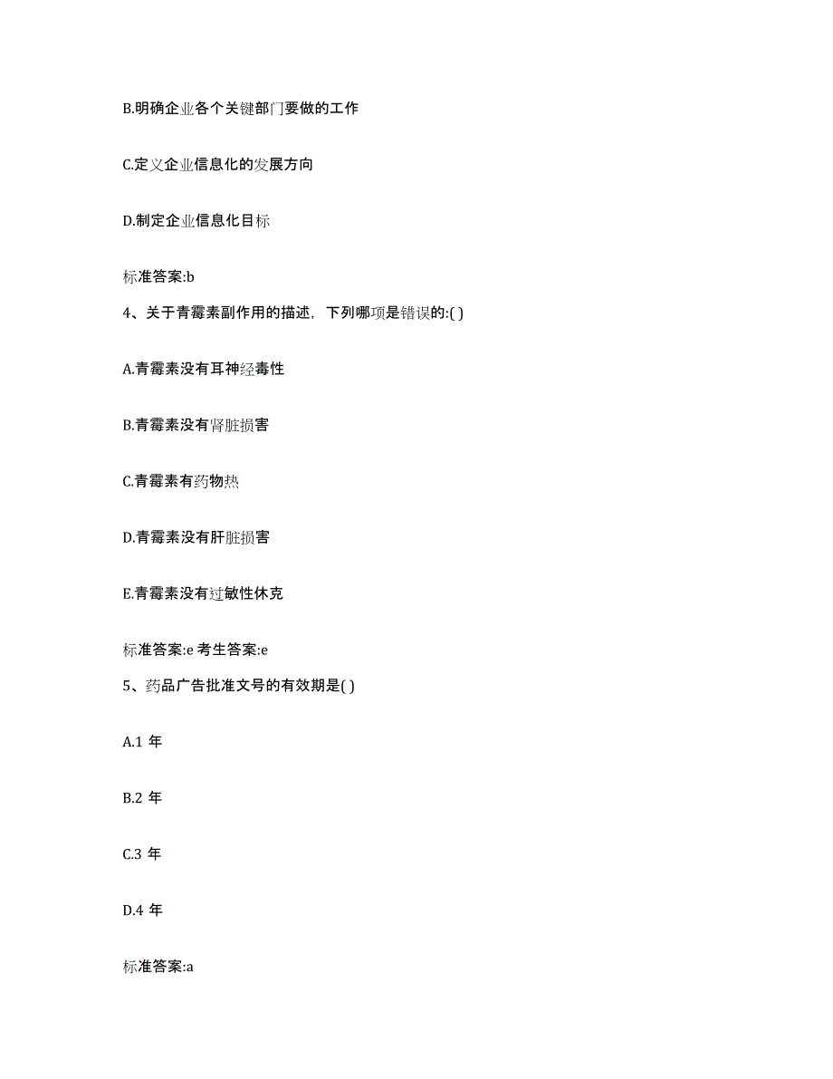 2022年度内蒙古自治区包头市昆都仑区执业药师继续教育考试模拟题库及答案_第2页