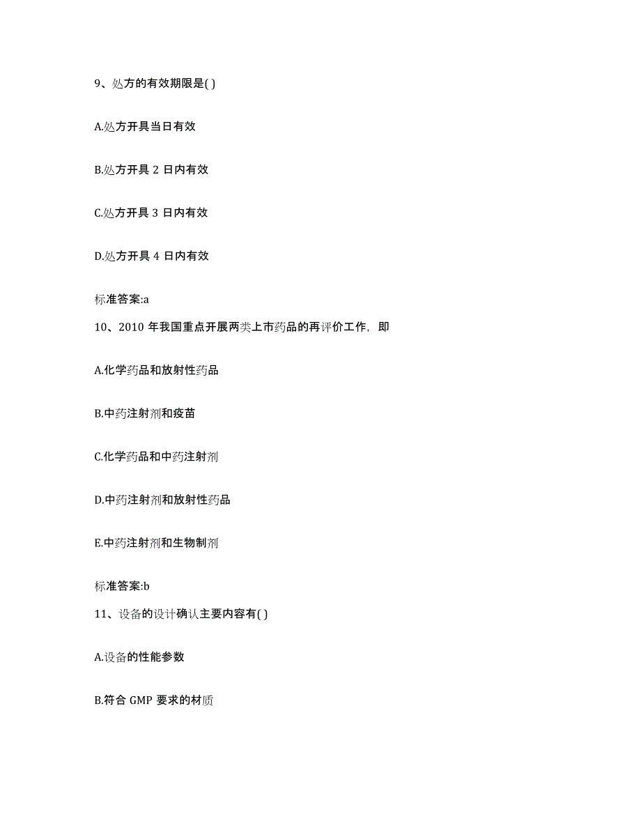 2022-2023年度河南省开封市顺河回族区执业药师继续教育考试每日一练试卷B卷含答案_第4页