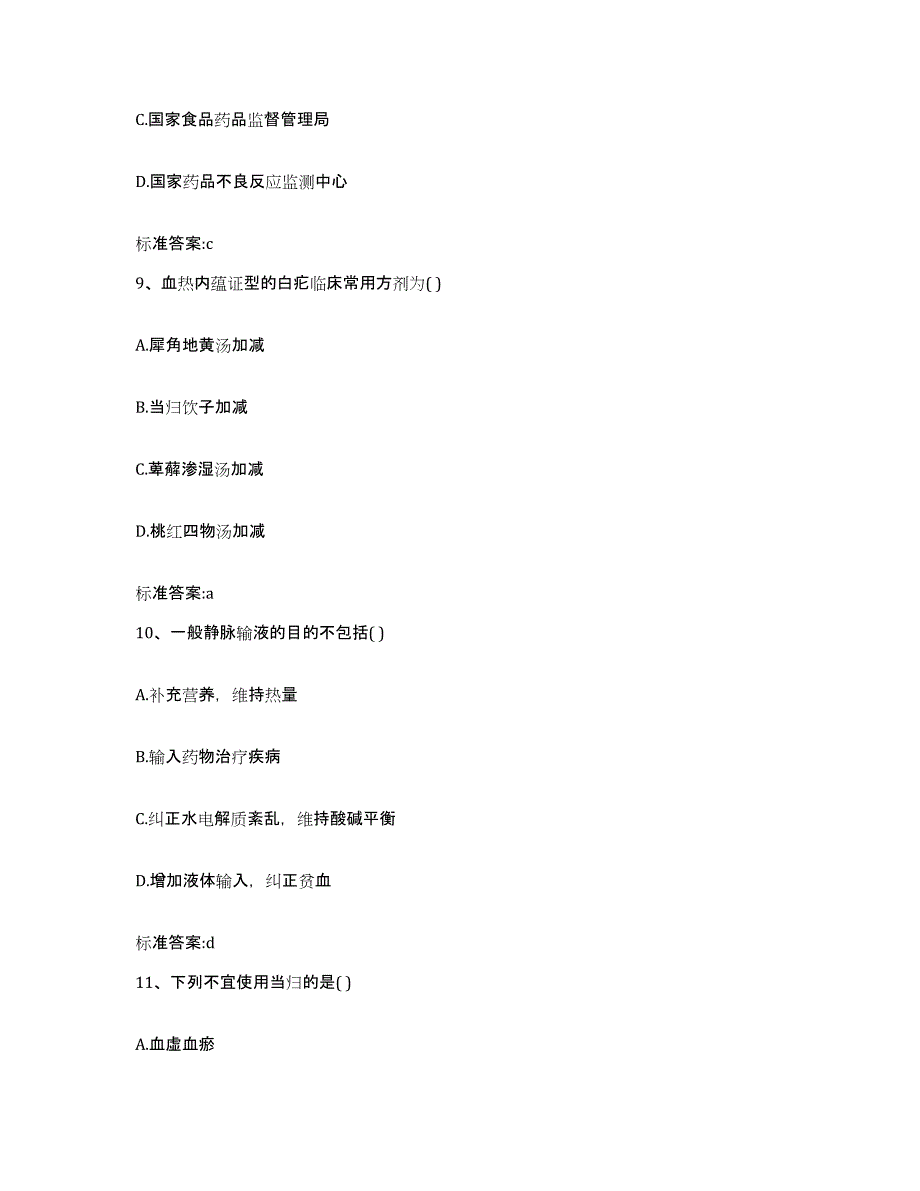 2022-2023年度山西省临汾市汾西县执业药师继续教育考试模拟试题（含答案）_第4页