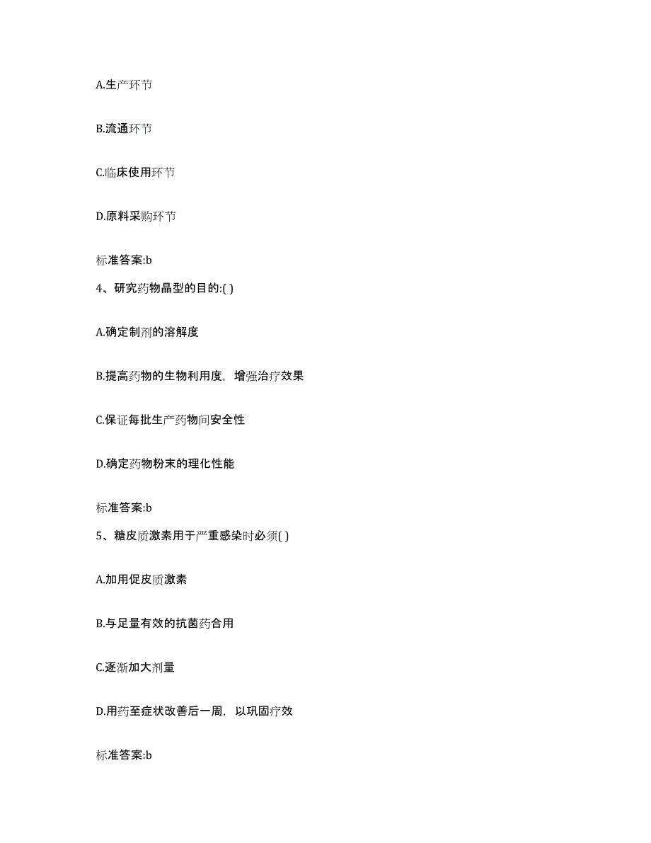 2022年度云南省丽江市永胜县执业药师继续教育考试提升训练试卷B卷附答案_第2页