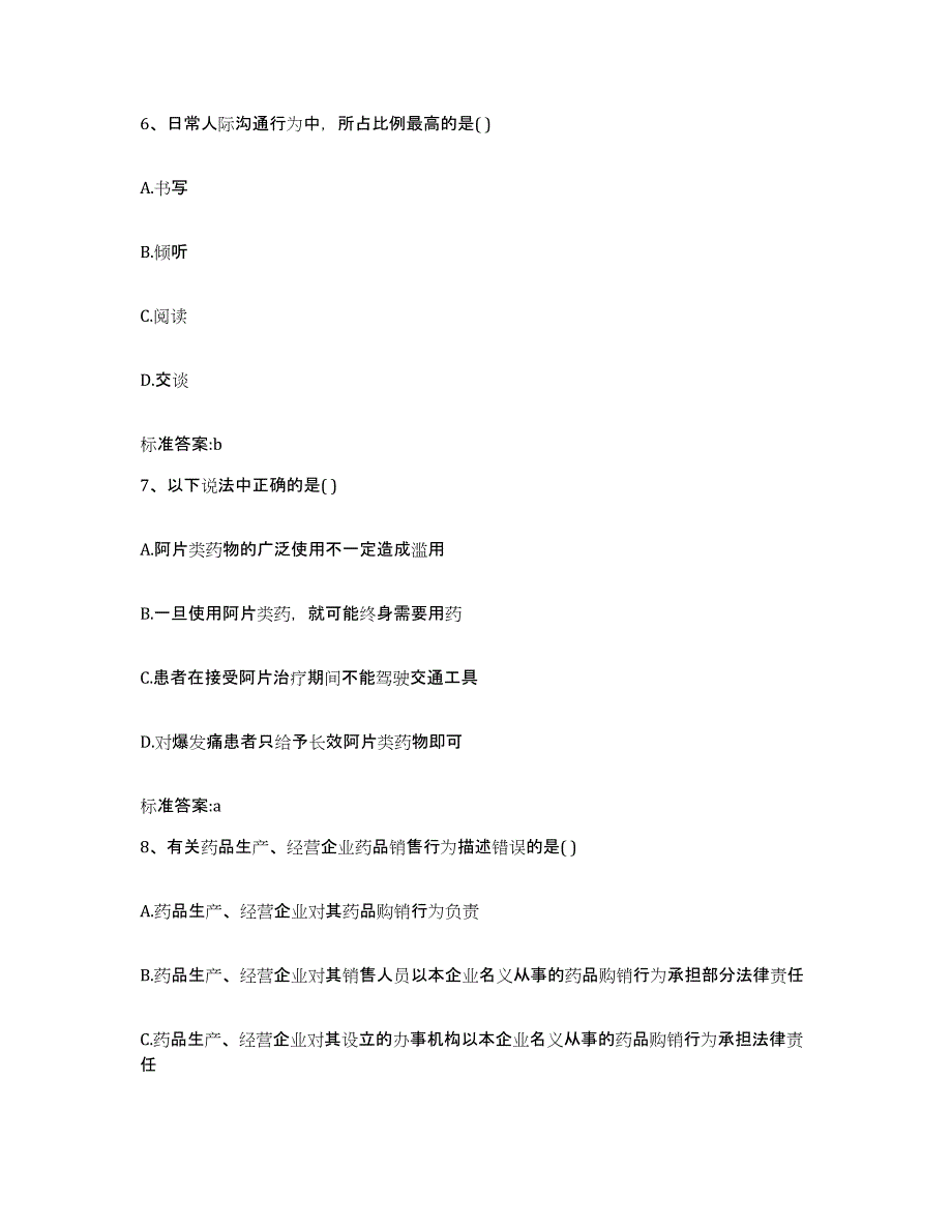 2022年度广东省湛江市坡头区执业药师继续教育考试综合练习试卷B卷附答案_第3页