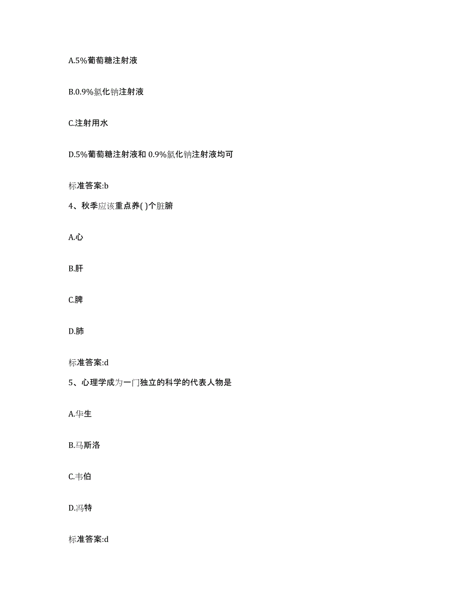 2022-2023年度河南省三门峡市灵宝市执业药师继续教育考试考前冲刺试卷B卷含答案_第2页