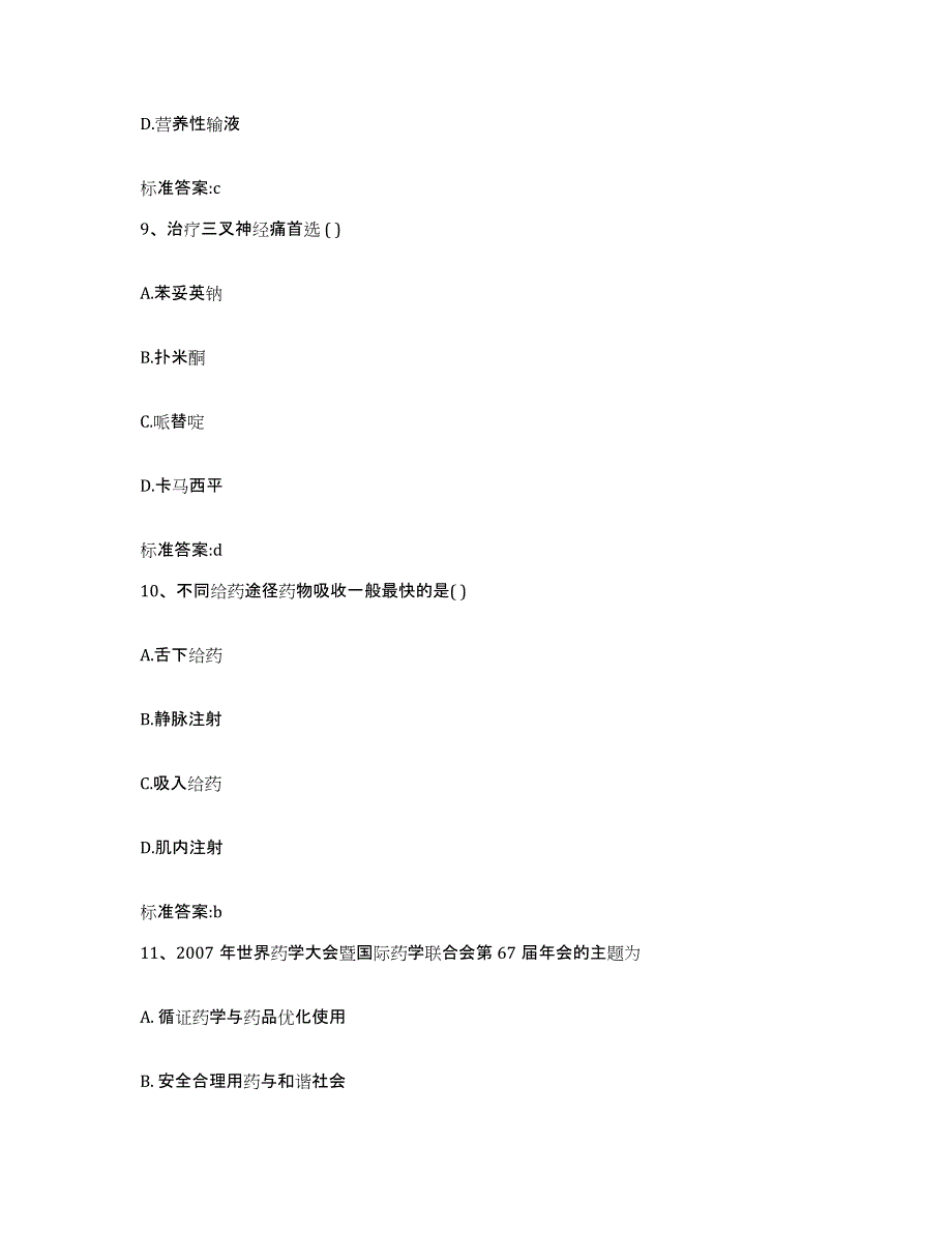 2022-2023年度河南省三门峡市灵宝市执业药师继续教育考试考前冲刺试卷B卷含答案_第4页