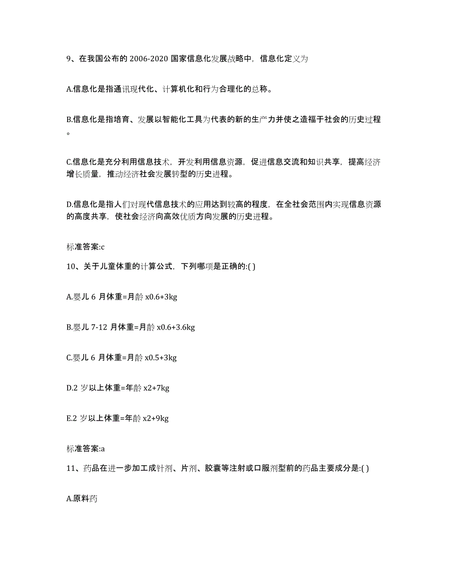 2022-2023年度河北省沧州市运河区执业药师继续教育考试能力测试试卷B卷附答案_第4页