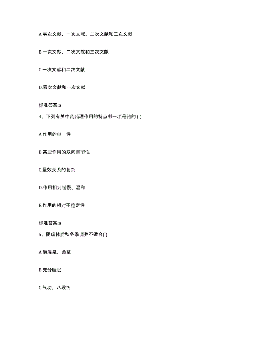 2022年度云南省玉溪市峨山彝族自治县执业药师继续教育考试全真模拟考试试卷B卷含答案_第2页