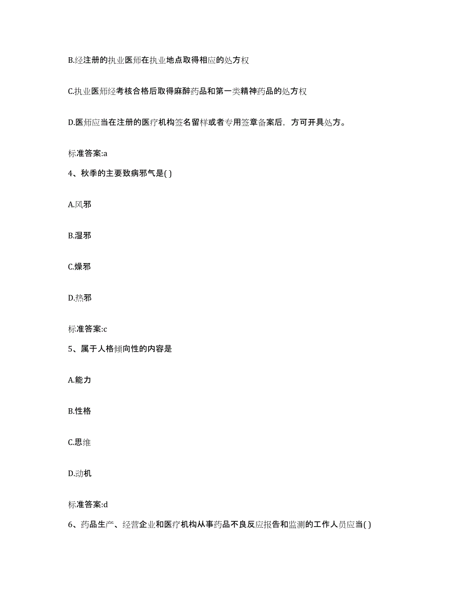 2022年度山西省长治市武乡县执业药师继续教育考试考前冲刺模拟试卷A卷含答案_第2页