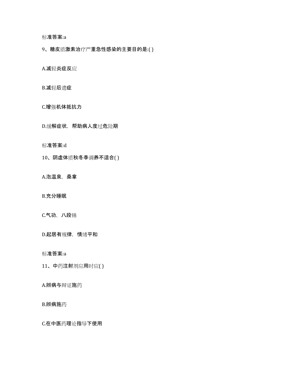 2022年度山西省长治市武乡县执业药师继续教育考试考前冲刺模拟试卷A卷含答案_第4页