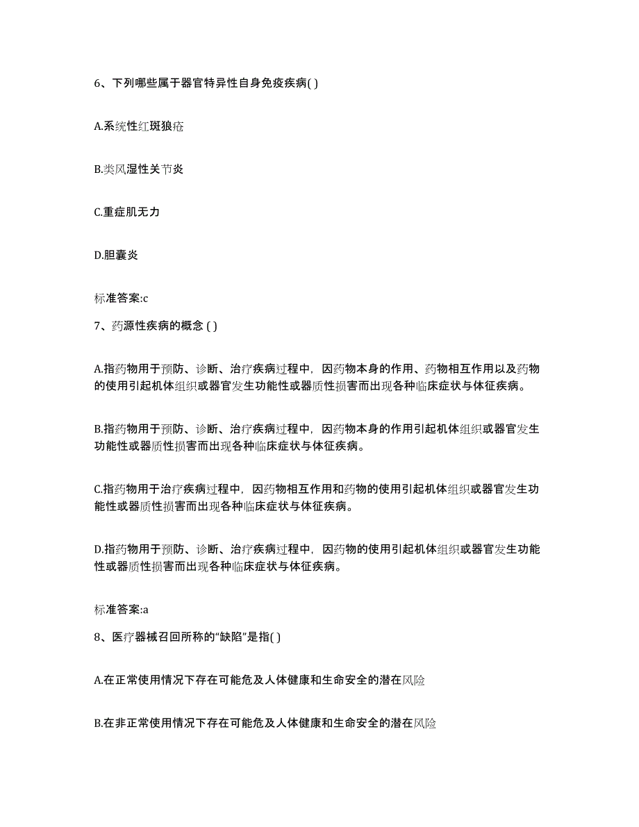 2022-2023年度湖北省武汉市汉南区执业药师继续教育考试自测提分题库加答案_第3页