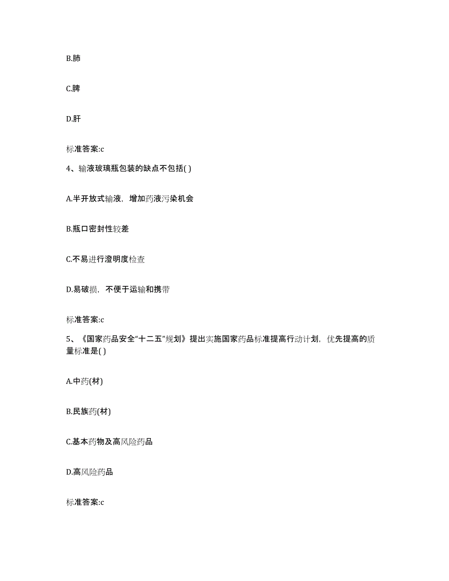 2022-2023年度广东省江门市江海区执业药师继续教育考试题库附答案（典型题）_第2页