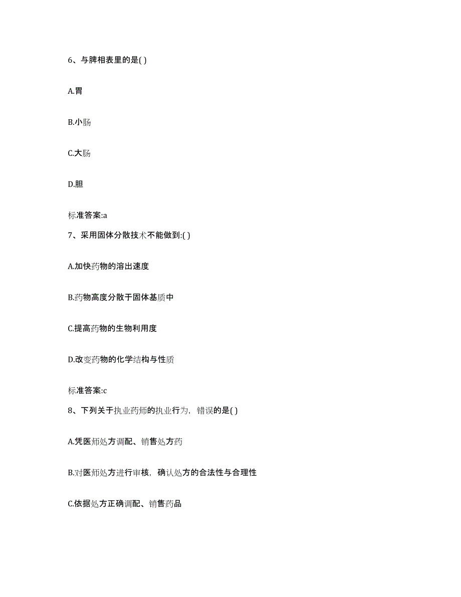 2022-2023年度安徽省淮北市烈山区执业药师继续教育考试全真模拟考试试卷A卷含答案_第3页