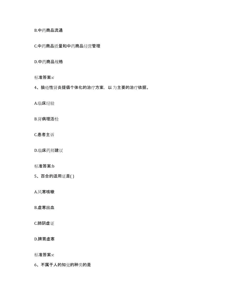 2022年度山东省莱芜市钢城区执业药师继续教育考试综合检测试卷A卷含答案_第2页