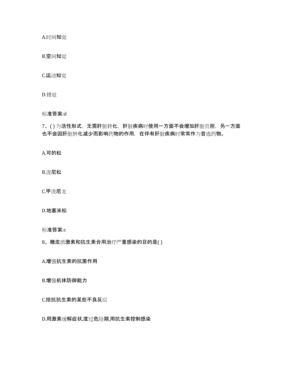 2022年度山东省莱芜市钢城区执业药师继续教育考试综合检测试卷A卷含答案_第3页