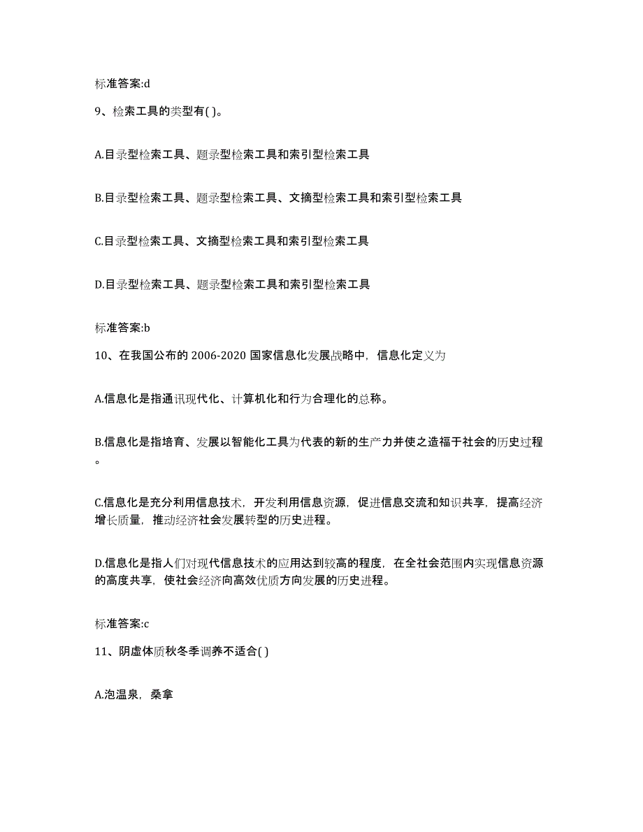 2022年度山东省莱芜市钢城区执业药师继续教育考试综合检测试卷A卷含答案_第4页