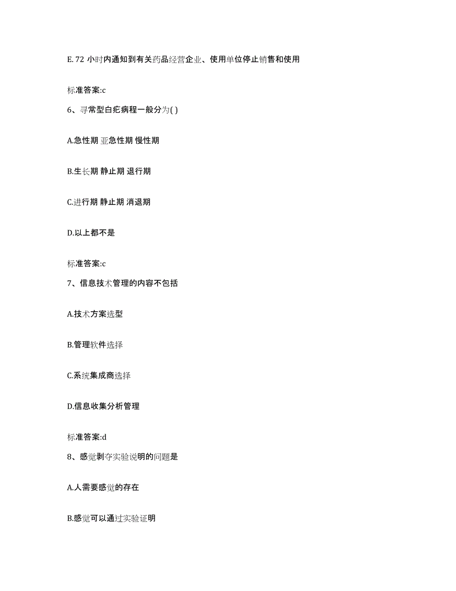 2022年度安徽省铜陵市铜官山区执业药师继续教育考试押题练习试题B卷含答案_第3页