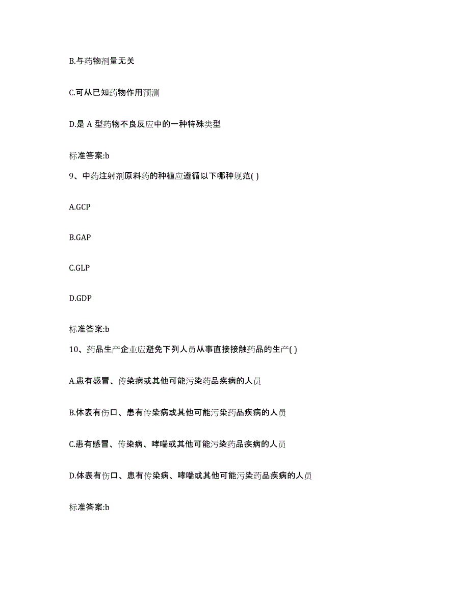 2022年度山东省烟台市海阳市执业药师继续教育考试高分通关题库A4可打印版_第4页