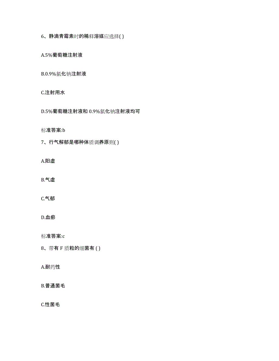 2022-2023年度河北省承德市双滦区执业药师继续教育考试高分通关题型题库附解析答案_第3页