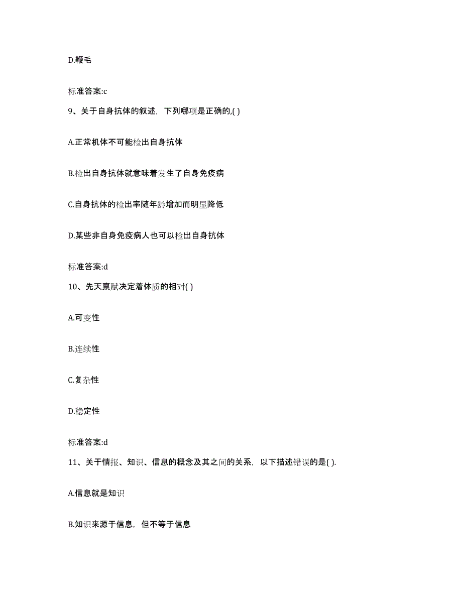 2022-2023年度河北省承德市双滦区执业药师继续教育考试高分通关题型题库附解析答案_第4页