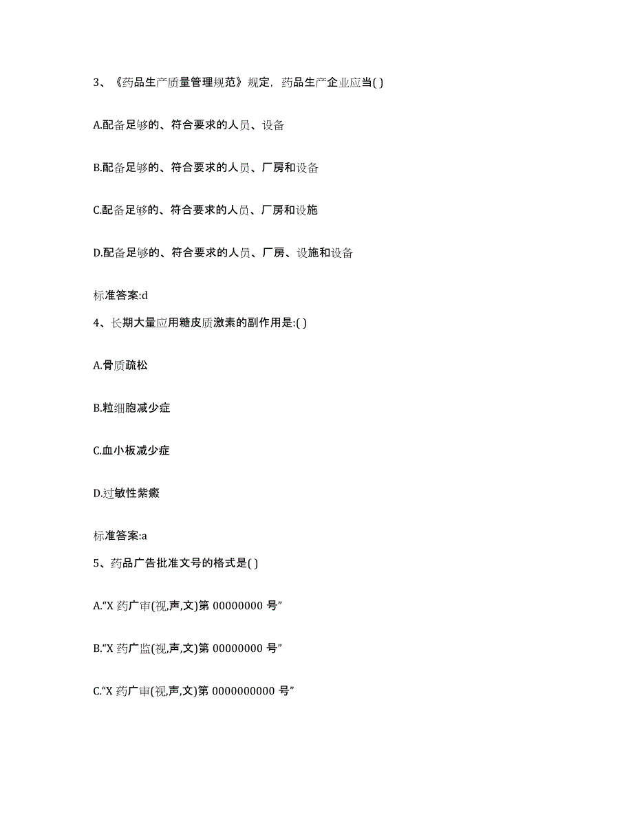 2022年度山东省东营市河口区执业药师继续教育考试押题练习试卷B卷附答案_第2页