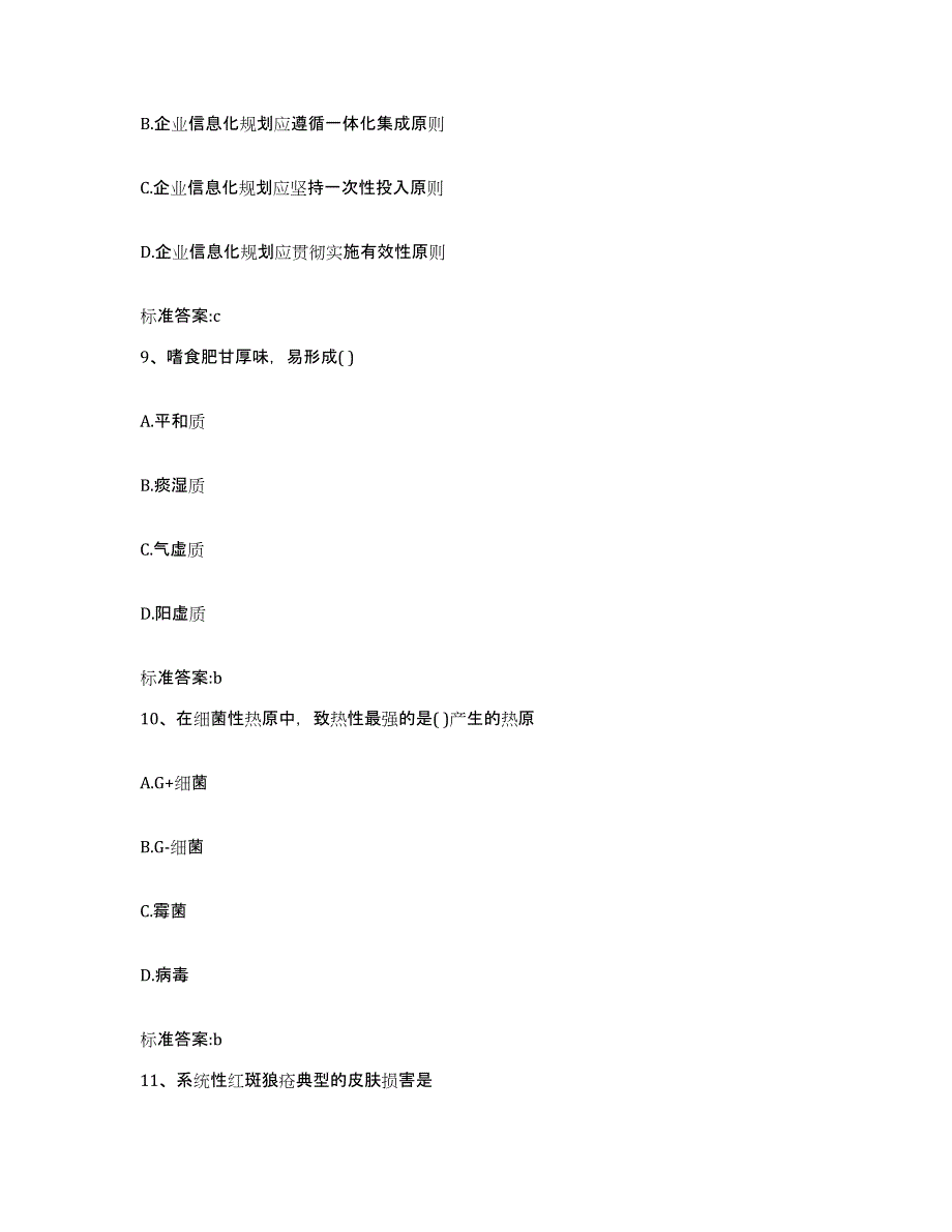 2022-2023年度山东省泰安市宁阳县执业药师继续教育考试考前冲刺模拟试卷B卷含答案_第4页