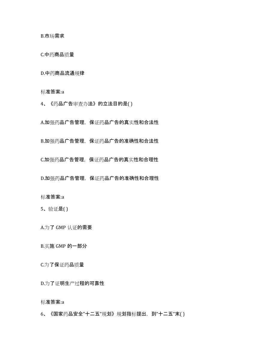 2022-2023年度浙江省湖州市吴兴区执业药师继续教育考试考前冲刺试卷B卷含答案_第2页