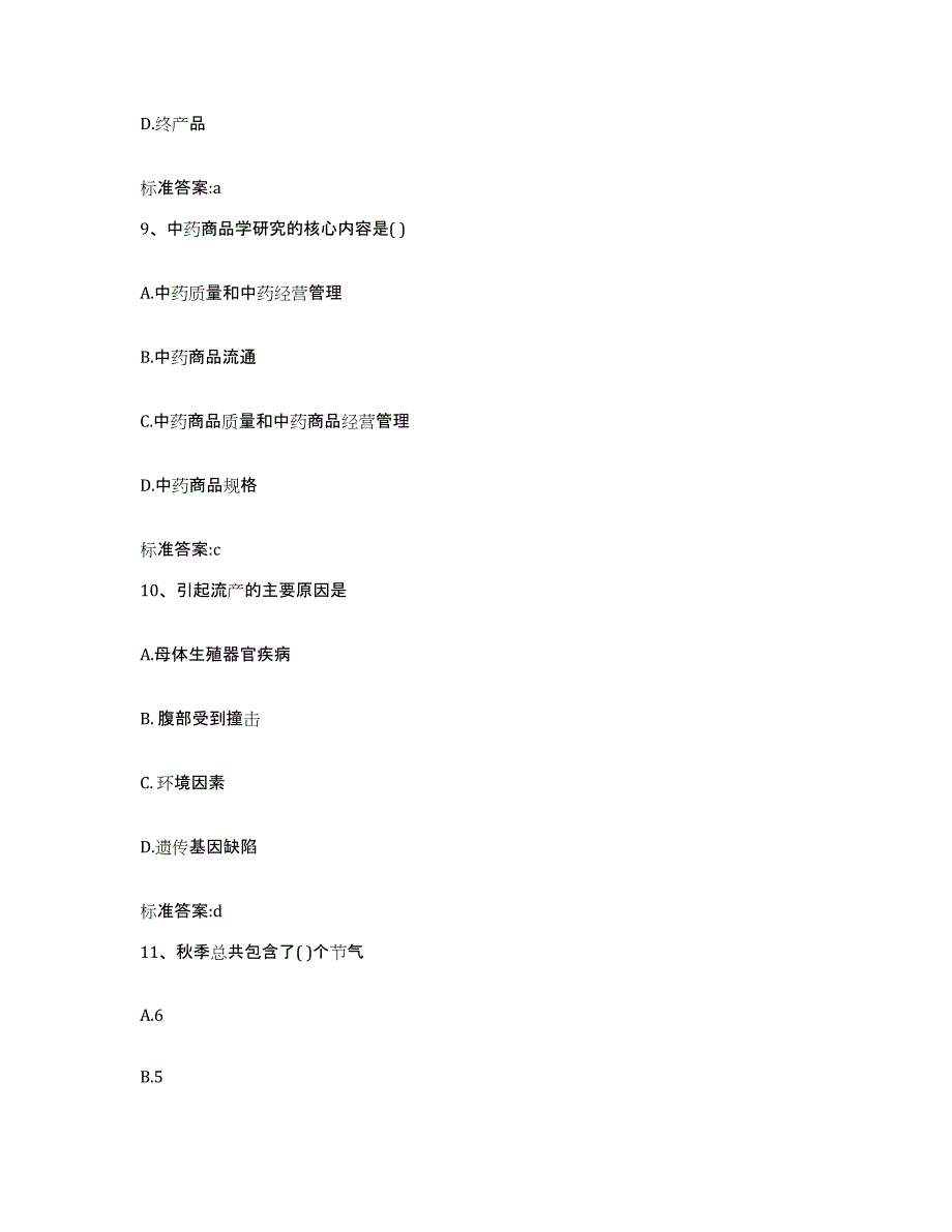 2022年度安徽省六安市霍邱县执业药师继续教育考试试题及答案_第4页