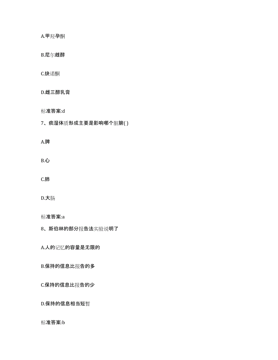 2022-2023年度江西省南昌市安义县执业药师继续教育考试提升训练试卷B卷附答案_第3页