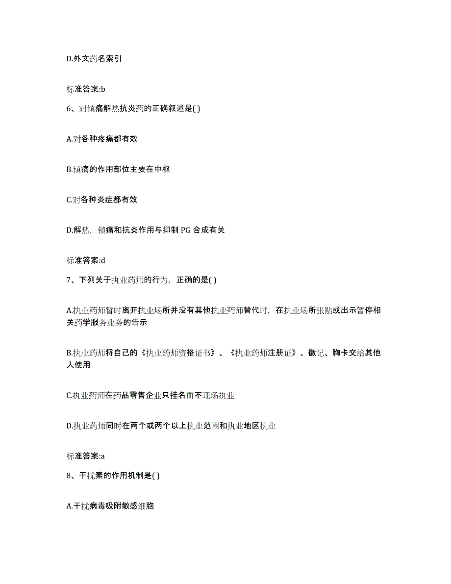 2022-2023年度河南省焦作市中站区执业药师继续教育考试模拟考试试卷A卷含答案_第3页