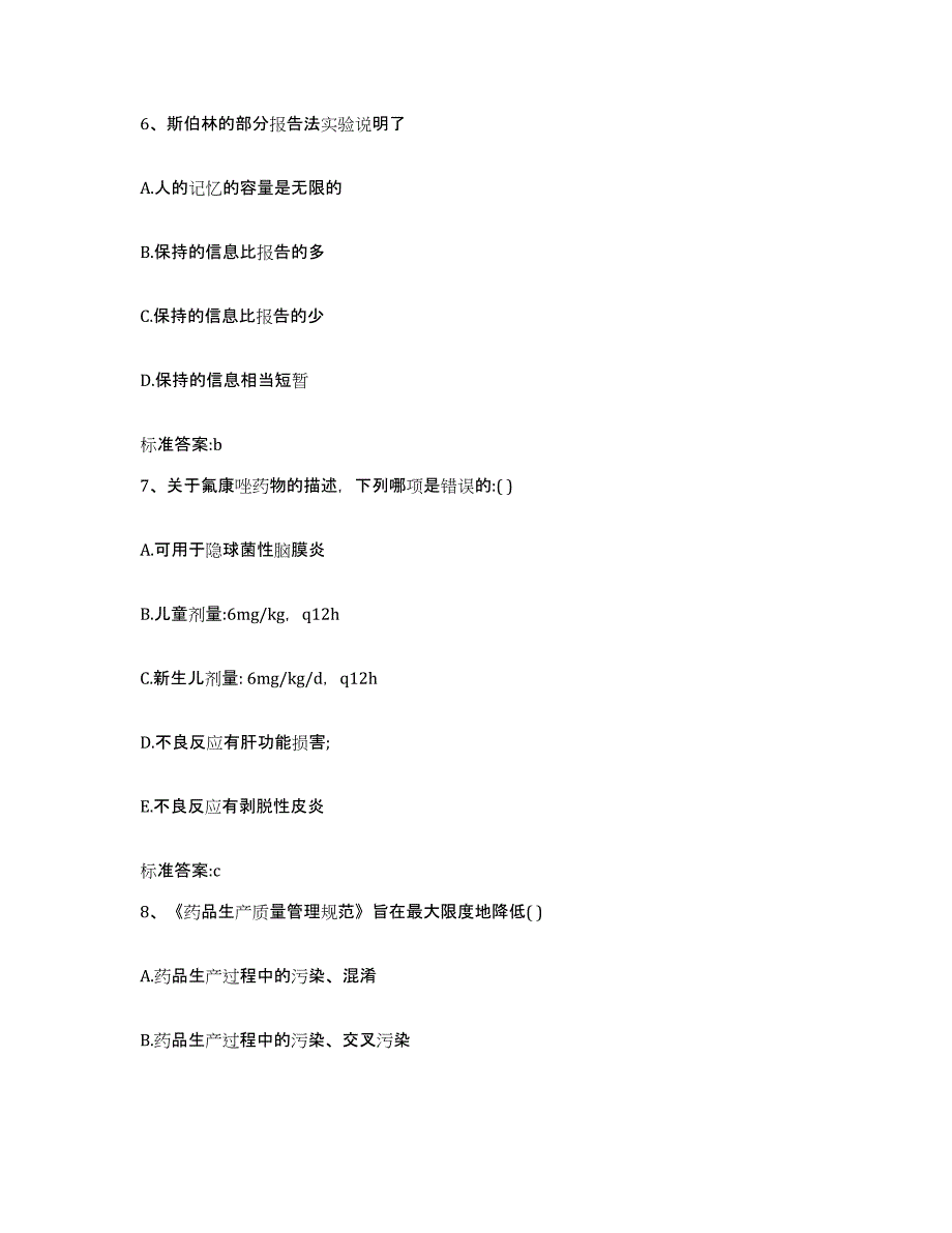 2022-2023年度湖南省永州市冷水滩区执业药师继续教育考试模拟考试试卷A卷含答案_第3页