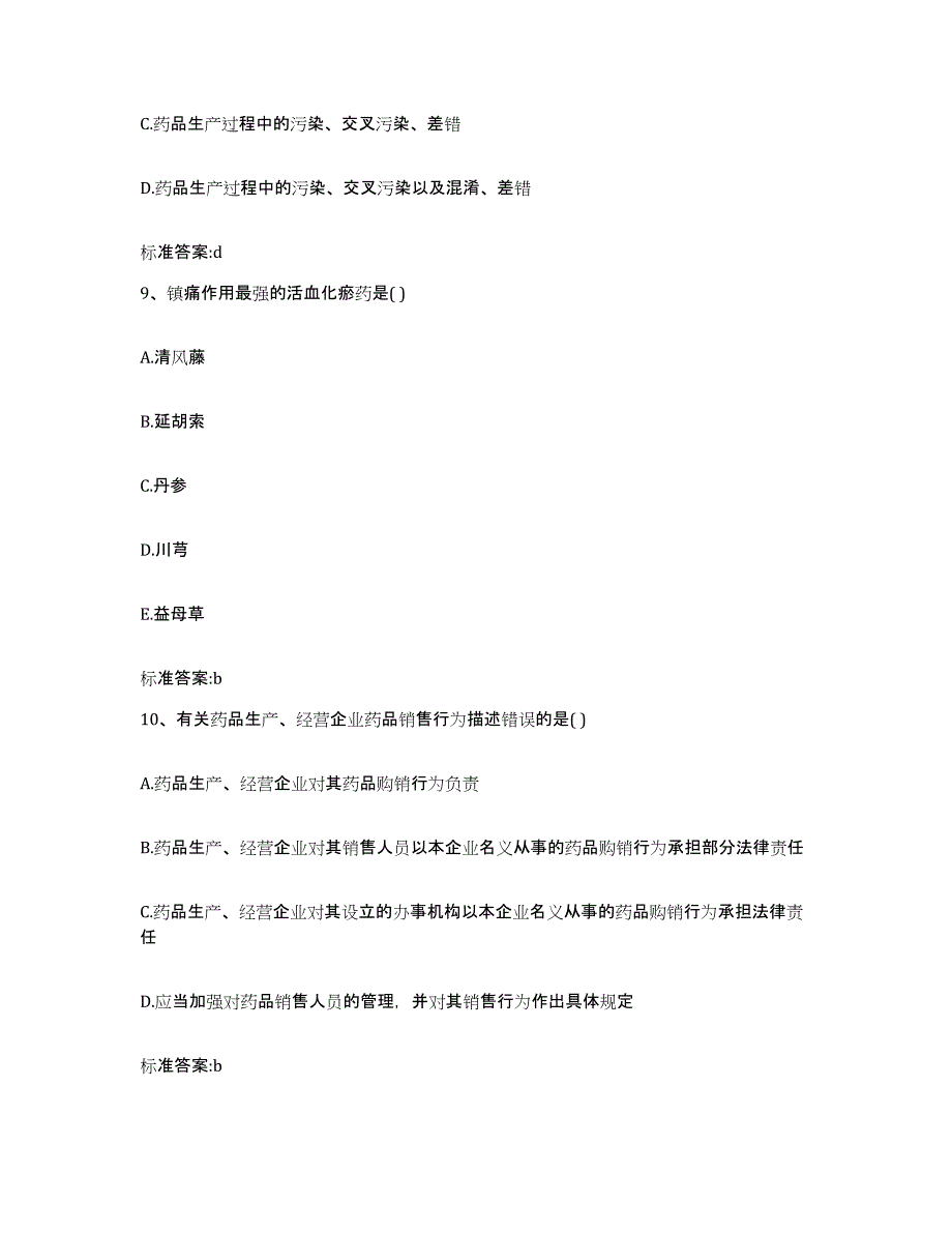 2022-2023年度湖南省永州市冷水滩区执业药师继续教育考试模拟考试试卷A卷含答案_第4页